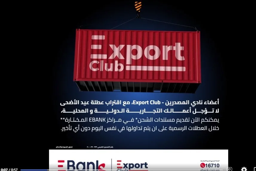 لتسهيل خدمة عملائه: بنك تنمية الصادرات يسهل تقديم مستندات شحن التصدير أثناء العطلات الرسمية لتسهيل خدمة عملائه: بنك تنمية الصادرات يسهل تقديم مستندات شحن التصدير أثناء العطلات الرسمية
