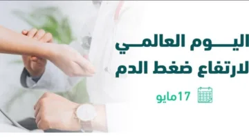 لتفادي المضاعفات.. “الصحة العامة” تقدم مجموعة من النصائح حول قياس ضغط الدم.