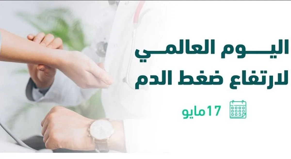 لتفادي المضاعفات.. “الصحة العامة” تقدم مجموعة من النصائح حول قياس ضغط الدم. لتفادي المضاعفات.. “الصحة العامة” تقدم مجموعة من النصائح حول قياس ضغط الدم.