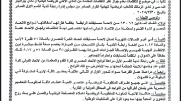 لجنة الاستئناف تحسم الخلاف: قرارات قطعية بشأن أزمة قمة الزمالك والأهلي!