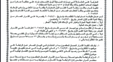 لجنة التظلمات تتخذ قرارها بشأن أزمة القمة دون خصم نقاط من الأهلي في نهاية الموسم