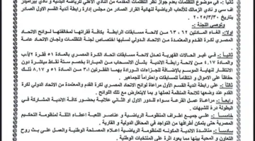 لجنة التظلمات تقدم اقتراحات شاملة لإصلاح كرة القدم المصرية عقب أزمة القمة