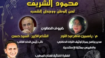 لحن الوطن ووجدان الشعب.. ليلة في حب “محمود الشريف” ببيت الغناء