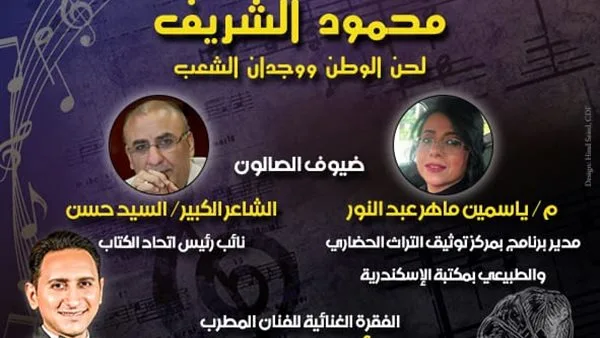 لحن الوطن ووجدان الشعب.. ليلة في حب “محمود الشريف” ببيت الغناء