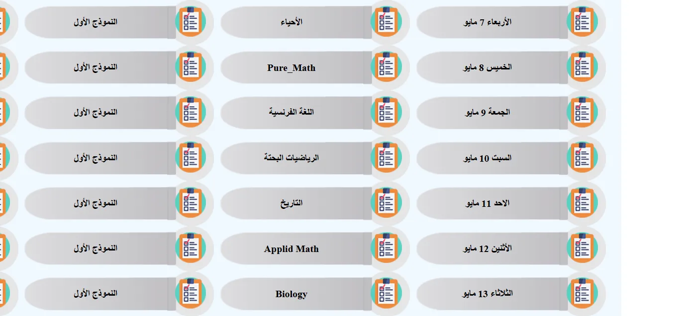 لطلاب الثانوية العامة| نماذج استرشادية جديدة لمادة الأحياء عبر هذا الرابط اليوم