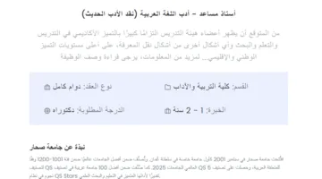 للتوظيف الفوري: جامعة صحار في عمان تعلن عن شاغر لأعضاء هيئة التدريس في عدة تخصصات