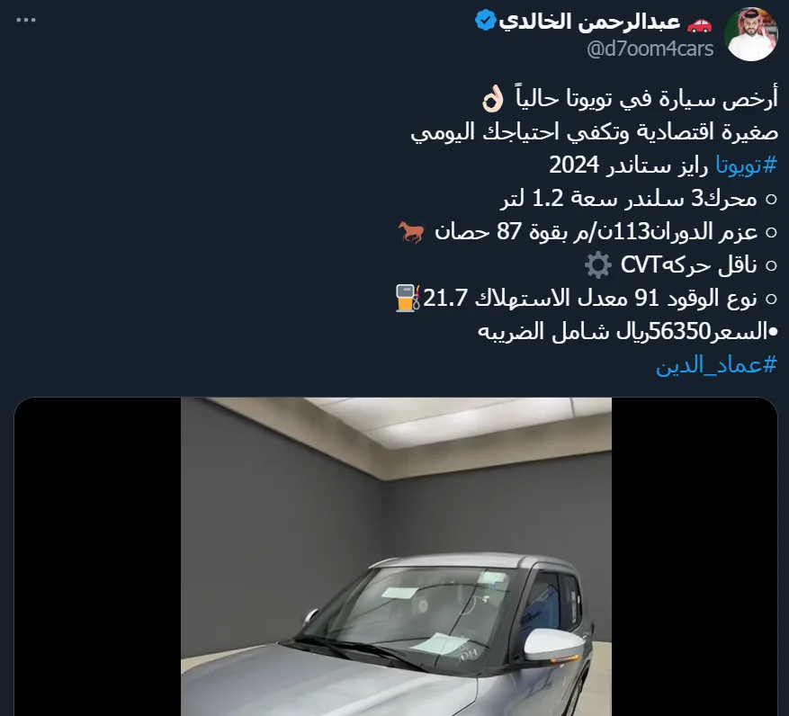 للهواة السيارات .. خبير يكشف عن تكلفة ومواصفات تويوتا رايز 2024 للهواة السيارات .. خبير يكشف عن تكلفة ومواصفات تويوتا رايز 2024