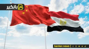 لماذا ستؤسس مصر بنكًا صينيًا في القاهرة؟ وما هي التفاصيل؟