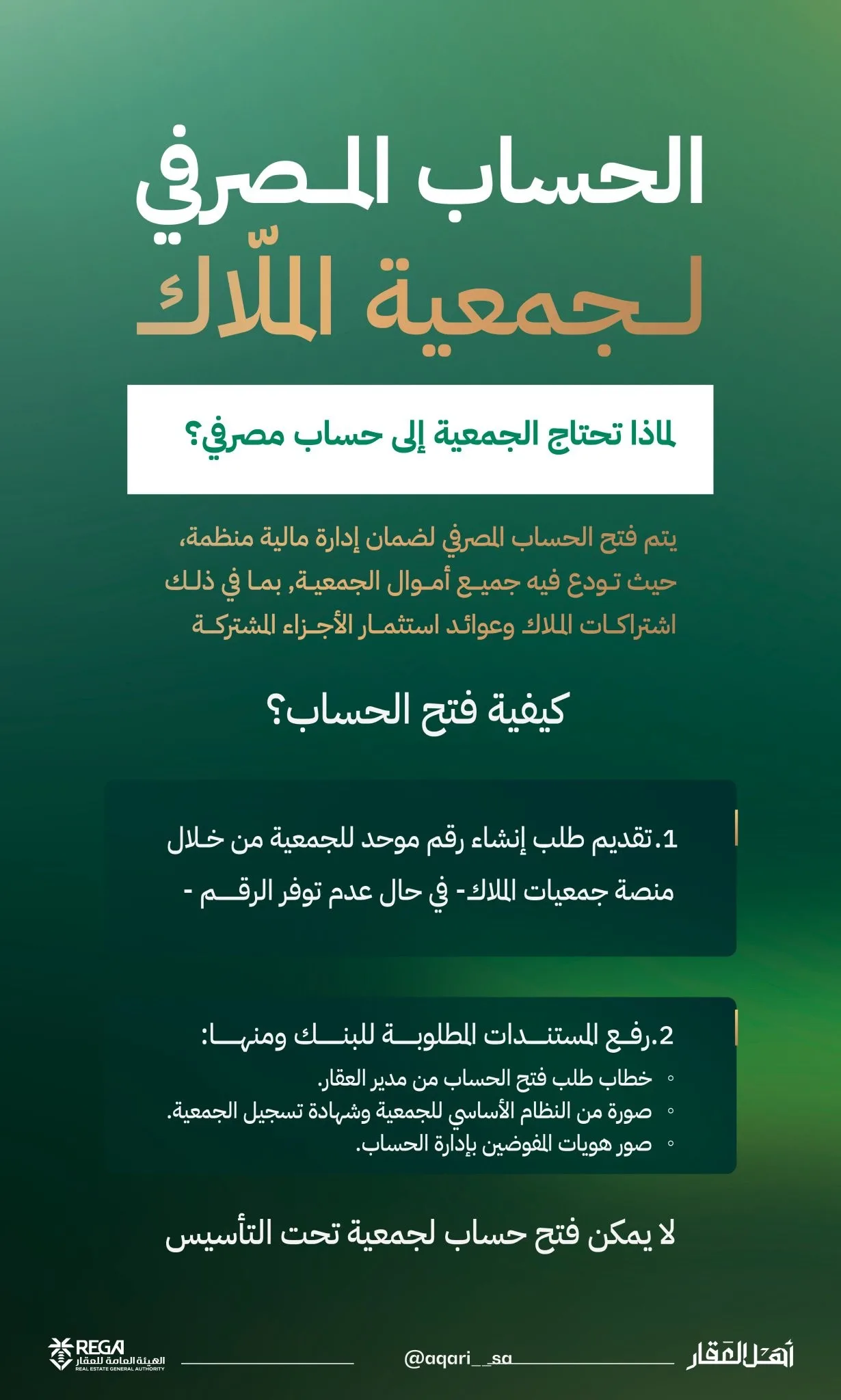 لماذا يتطلب أصحاب العقارات وجود حساب مصرفي لجمعيتهم؟ الإجابة هنا. لماذا يتطلب أصحاب العقارات وجود حساب مصرفي لجمعيتهم؟ الإجابة هنا.