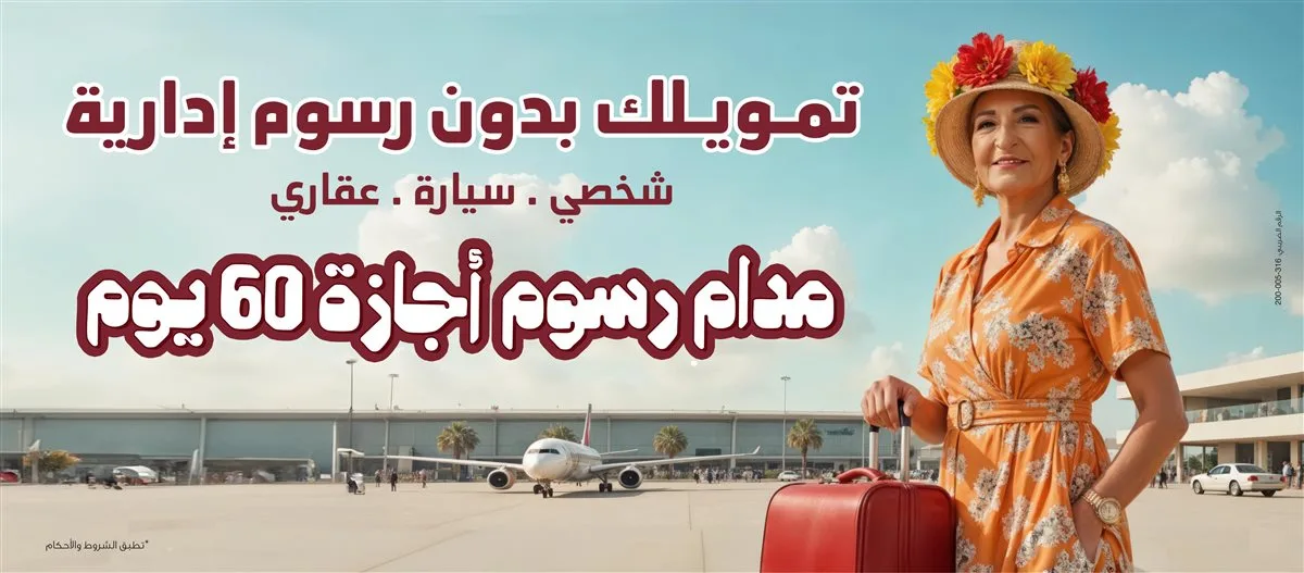 لمدة 60 يومًا.. إعفاء عملاء بنك مصر من الرسوم الإدارية على القروض