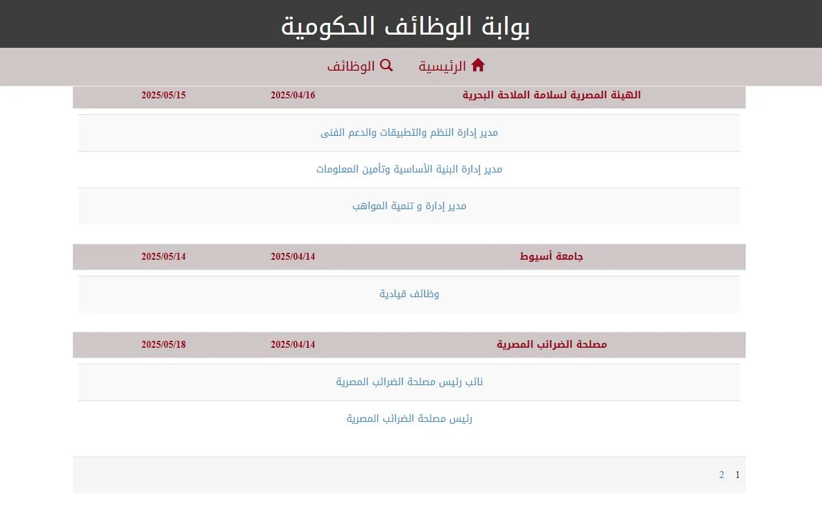 لو عندك المؤهلات دي تقدر تتقدم.. الضرائب تعلن احتياجها لمنصب رئيس المصحلة