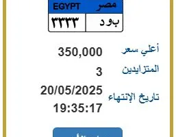 لوحة سيارة فريدة «ب و د – 333» تعرض في مزاد إلكتروني لمحبي التميز
