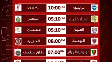 ليفربول يواجه برايتون: أهم مباريات يوم الإثنين 19 مايو 2025 (إنفوجراف)