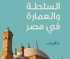 محمد الحمامصي يكتب: خالد عزب يستخرج رواية السلطة من الحجارة