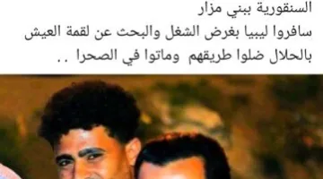 مأساة الهجرة غير المشروعة: فقدان شابين من المنيا حياتهما في الصحراء الليبية