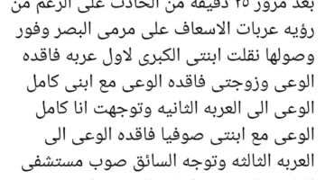 مأساة على الطريق: طبيب يحمّل هيئة الإسعاف مسؤولية وفاة ابنته نتيجة تأخرهم في الاستجابة