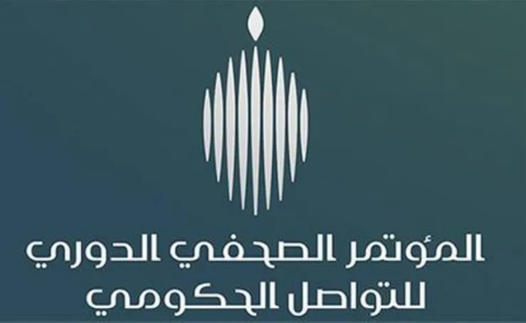 مؤتمر صحفي حكومي في الرياض يوم الإثنين القادم لعرض التحضيرات لموسم الحج 1446هـ مؤتمر صحفي حكومي في الرياض يوم الإثنين القادم لعرض التحضيرات لموسم الحج 1446هـ