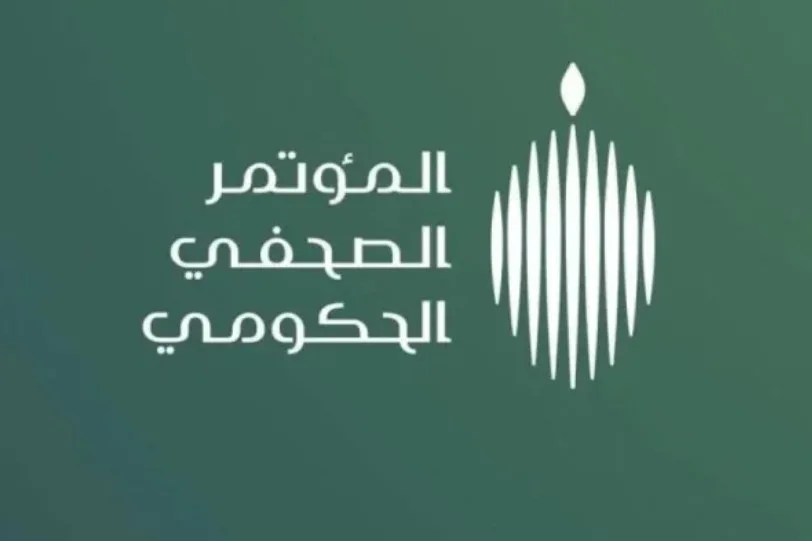 مؤتمر صحفي حكومي يسلط الضوء على تحضيرات موسم الحج بمشاركة 4 وزراء يوم الإثنين مؤتمر صحفي حكومي يسلط الضوء على تحضيرات موسم الحج بمشاركة 4 وزراء يوم الإثنين