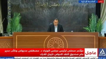 مؤتمر صحفي مباشر لرئيس الوزراء ونائب المدير العام لصندوق النقد الدولي