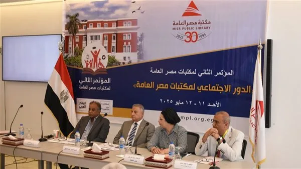 مؤتمر مكتبات مصر العامة يستعرض دور التحول الرقمي في دعم المجتمع الثقافي