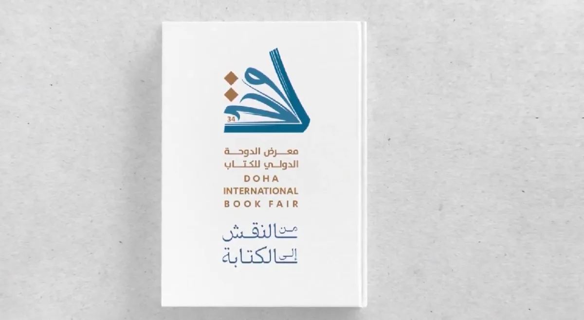 مؤسسات الدولة تثري معرض الدوحة للكتاب بالإصدارات والمبادرات المبدعة