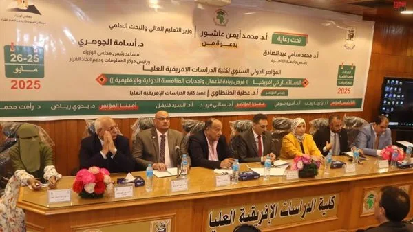مؤسسة الدراسات الإفريقية في القاهرة تُنظم مؤتمرها السنوي الدولي حول الاستثمار ومشاريع الأعمال في إفريقيا مؤسسة الدراسات الإفريقية في القاهرة تُنظم مؤتمرها السنوي الدولي حول الاستثمار ومشاريع الأعمال في إفريقيا