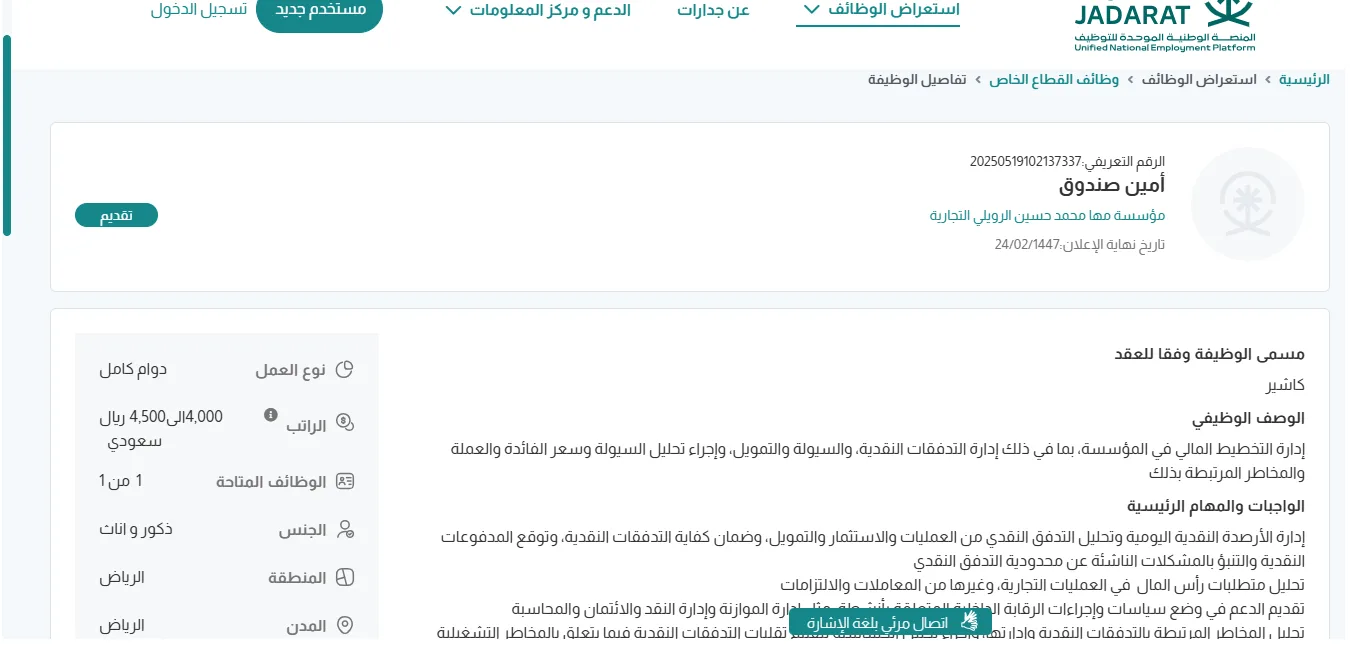 مؤسسة مها الرويلي التجارية في الرياض تعلن عن وظائف شاغرة للرجال والنساء براتب يصل إلى 4,500 ريال – رابط التقديم الرسمي هنا مؤسسة مها الرويلي التجارية في الرياض تعلن عن وظائف شاغرة للرجال والنساء براتب يصل إلى 4,500 ريال – رابط التقديم الرسمي هنا
