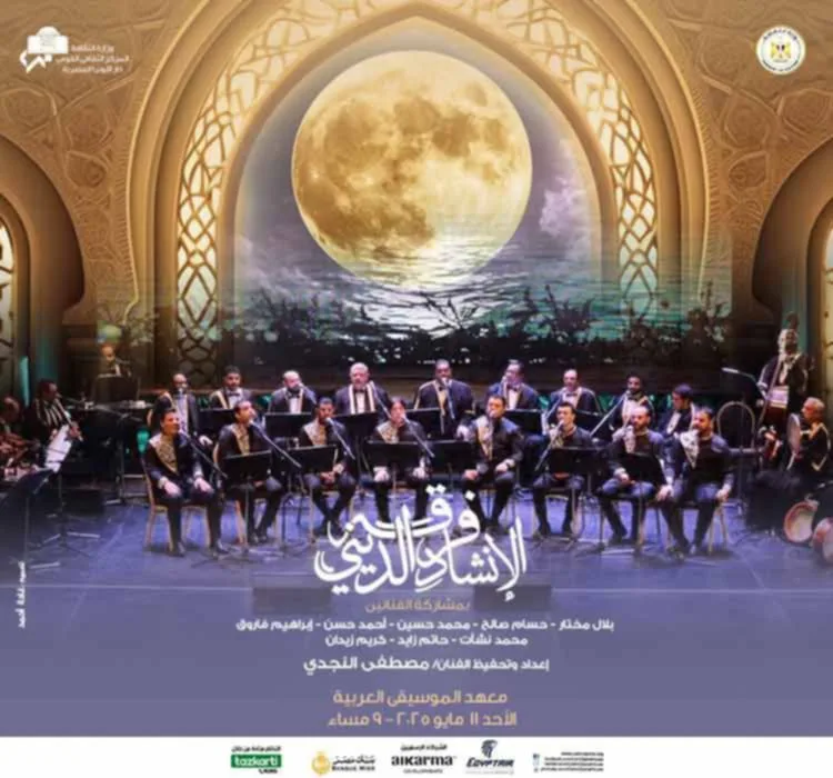 مؤلفات روحانية للإنشاد الدينى بمعهد الموسيقى العربية