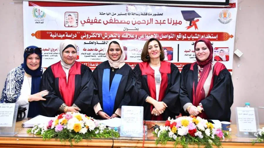 ماجستير بتقدير ممتاز عن الإنترنت والتحرش الإلكتروني