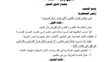 ماذا أضاف؟.. تفاصيل الإجازات السنوية حسب قانون العمل الجديد للقطاعين العام والخاص| مستند