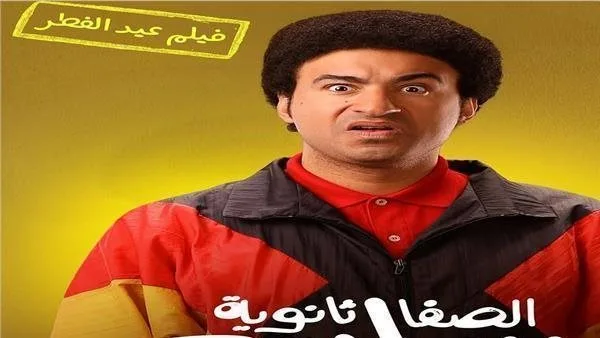 ماذا جنى فيلم الصفا الثانوية بنات في السينمات المصرية ؟