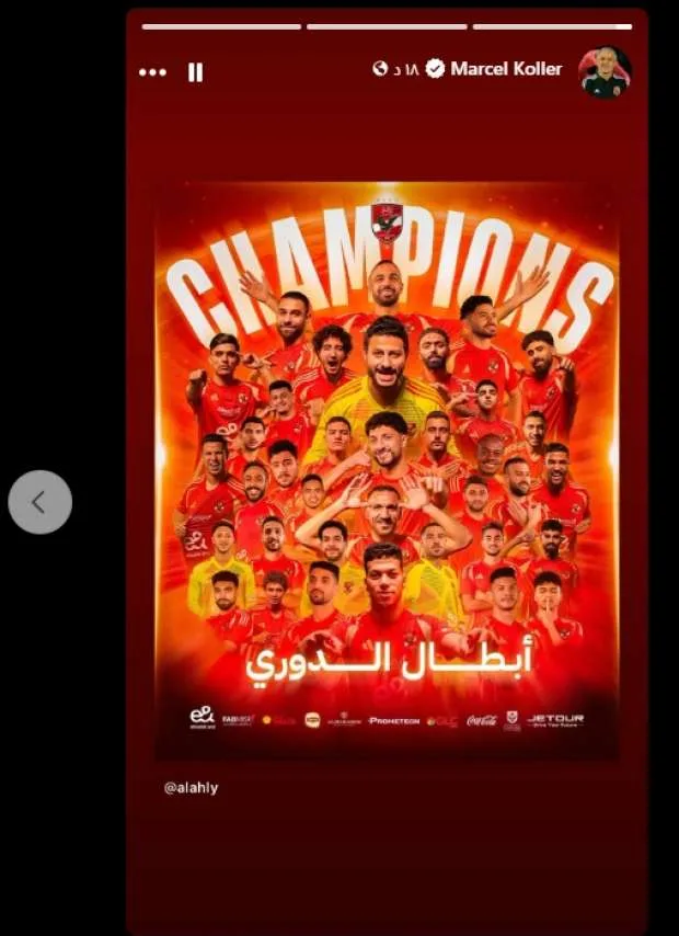 لحظات من احتفال الأهلي بلقب الدوري.. كولر وأبناء النحاس وإمام يتصدرون الأجواء