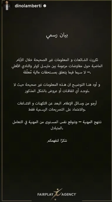 مارسيل كولر يوضح حقيقة الشائعات: لا اتفاقات مالية مع الأهلي بخصوص مستحقاتي! مارسيل كولر يوضح حقيقة الشائعات: لا اتفاقات مالية مع الأهلي بخصوص مستحقاتي!