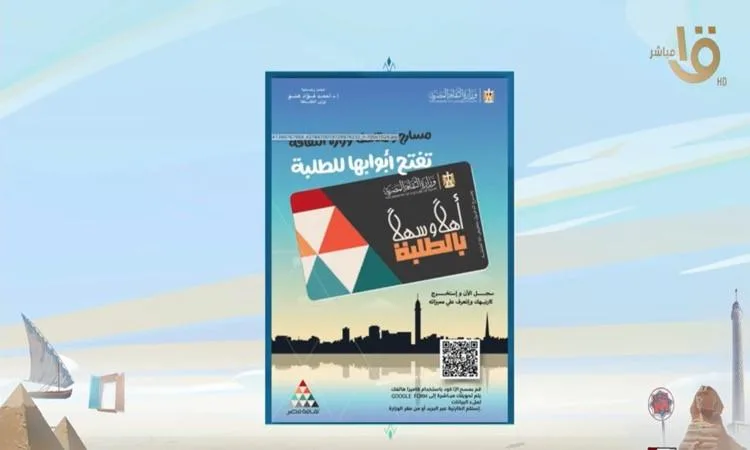 مبادرة "أهلا وسهلا بالطلبة".. خصومات للطلاب على فعاليات