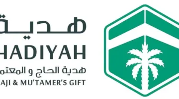 مبادرة جديدة من “هدية”: مراكز متحركة لتسهيل خدمات الحجاج