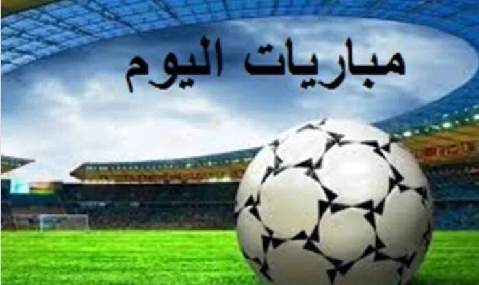 مباريات اليوم الأربعاء 28-5-2025: ريال بيتيس يواجه تشيلسي في الصدارة مباريات اليوم الأربعاء 28-5-2025: ريال بيتيس يواجه تشيلسي في الصدارة
