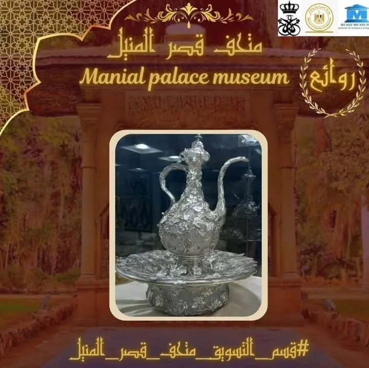متحف آثار قصر المنيل يكشف عن إبريق بلوري يعود إلى العصر الحديث