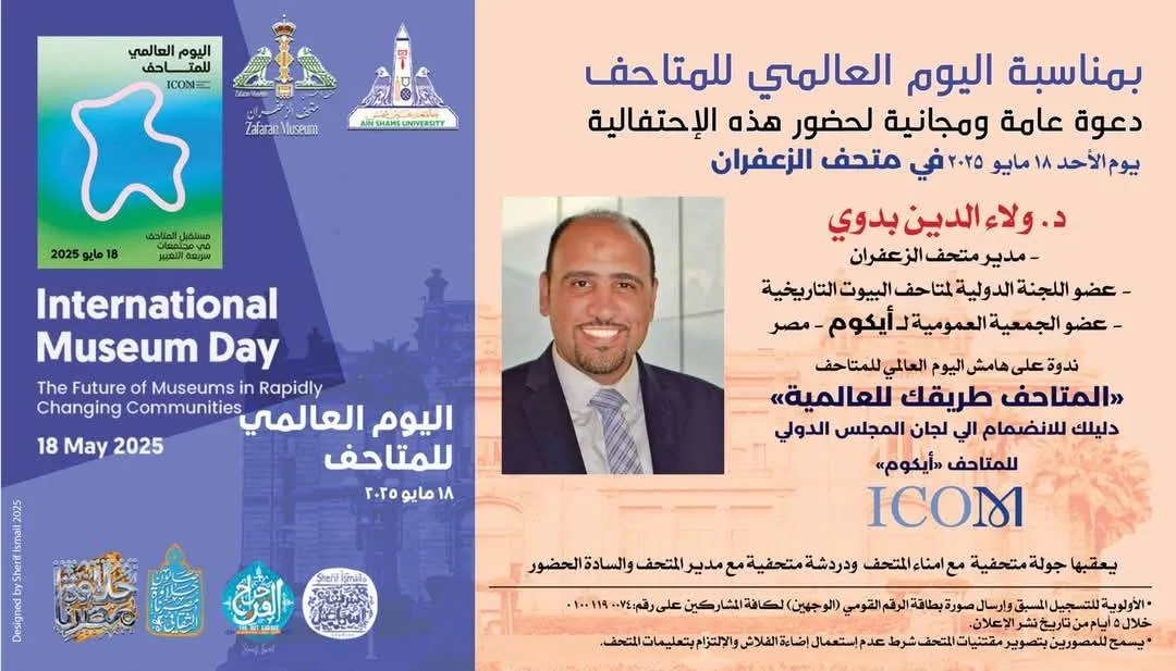 متحف الزعفران يحيي اليوم العالمي للمتاحف غداً متحف الزعفران يحيي اليوم العالمي للمتاحف غداً