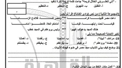 متوفر الآن… نماذج المراجعة النهائية للبوكليت في مادة اللغة العربية للفصل الدراسي الثاني لسنة 2024/2025 متوفر الآن… نماذج المراجعة النهائية للبوكليت في مادة اللغة العربية للفصل الدراسي الثاني لسنة 2024/2025