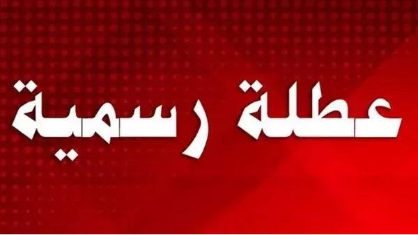 متى ت
بدأت عطلات يونيو 2025؟ جدول العطلات الرسمية للموظفين في مصر. متى ت
بدأت عطلات يونيو 2025؟ جدول العطلات الرسمية للموظفين في مصر.