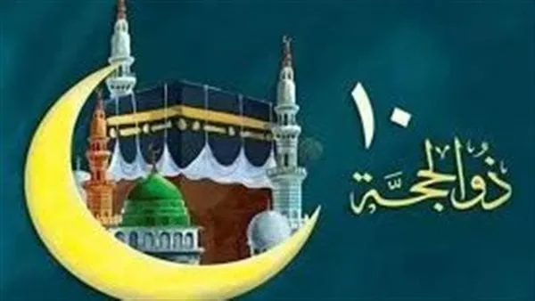 متى يبدأ صوم الأيام العشر الأولى من ذي الحجة؟ متى يبدأ صوم الأيام العشر الأولى من ذي الحجة؟