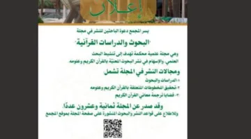 مجمع الملك فهد يوجه دعوة للباحثين لنشر أبحاثهم في مجلة الدراسات القرآنية.