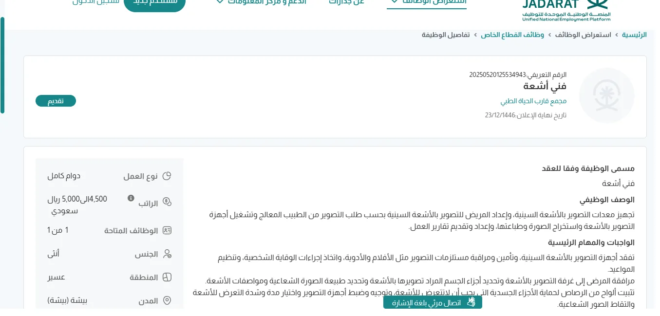 مجمع قارب الحياة الطبي يعلن عن وظائف شاغرة للنساء فقط في بيشة برواتب تصل إلى 5,000 ريال – سجل هنا مجمع قارب الحياة الطبي يعلن عن وظائف شاغرة للنساء فقط في بيشة برواتب تصل إلى 5,000 ريال – سجل هنا
