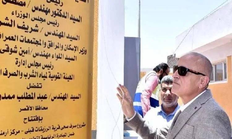 محافظ الأقصر: تدشين مشروع للصرف الصحي في إطار مبادرة “حياة كريمة” محافظ الأقصر: تدشين مشروع للصرف الصحي في إطار مبادرة “حياة كريمة”