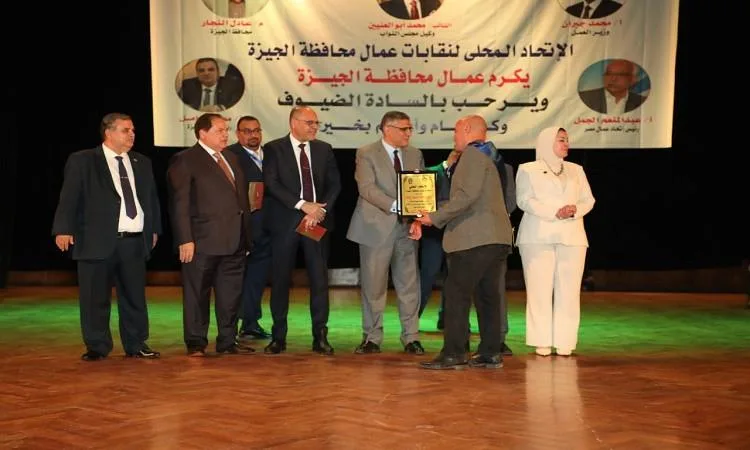 محافظ الجيزة يشارك في احتفال الاتحاد المحلي لعمال الجيزة محافظ الجيزة يشارك في احتفال الاتحاد المحلي لعمال الجيزة
