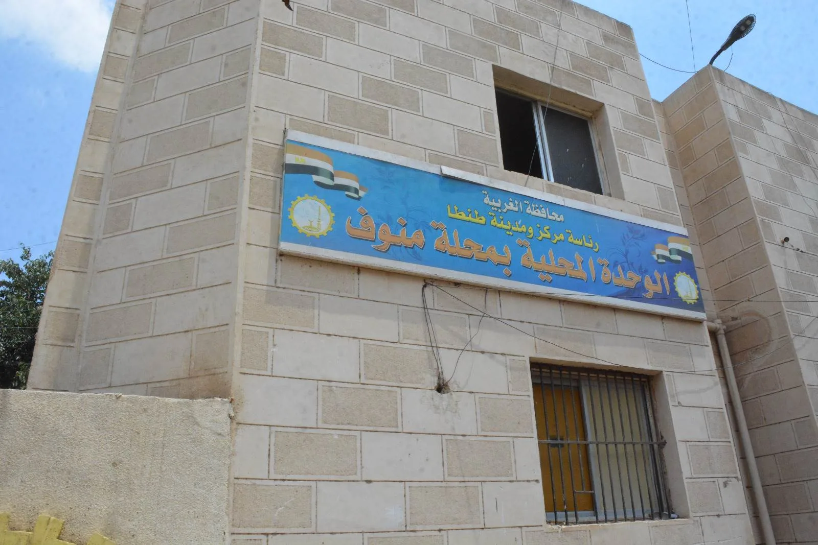 محافظ الغربية يتفقد سجلات الحضور والانصراف في الوحدة المحلية ومركز الصحة بقرية محلة منوف محافظ الغربية يتفقد سجلات الحضور والانصراف في الوحدة المحلية ومركز الصحة بقرية محلة منوف