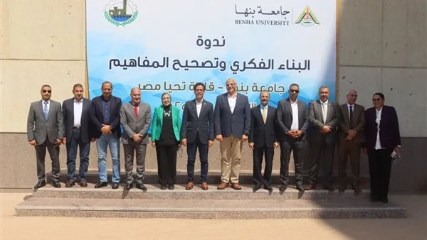 محافظ القليوبية ورئيس جامعة بنها يشهدان ندوة عن "البناء الفكري وتصحيح المفاهيم"