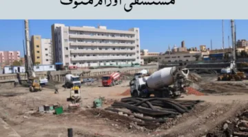 محافظ المنوفية: مشاريع طبية ضخمة في المحافظة بتكلفة تصل إلى 4.5 مليار جنيه | صور