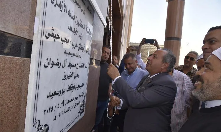 محافظ بورسعيد يفتتح مسجد "الرضوان" بمنطقة الفيروز في بورفؤاد
