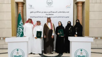 محافظ جدة يشهد توقيع اتفاقية تعاون بين برنامج لنبادر وجمعية الرعاية الصحية الداعمة